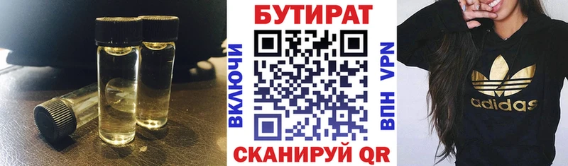 Купить где  Тайшет  БУТИРАТ бутик 